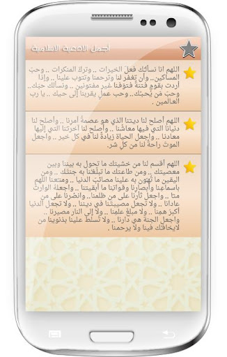 免費下載生活APP|أجمل الأدعية الإسلامية app開箱文|APP開箱王