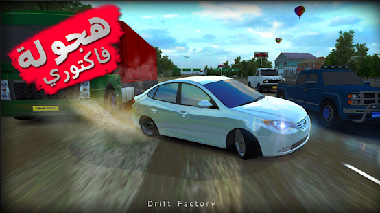 Drift Factory هجوله فاكتوري ‎(圖7)-速報App
