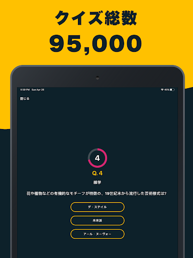 Updated Download Kuizy 日本最大級のクイズメディア 一般常識 国旗 数学 歴史 トリビア ご当地クイズなど Android App 22