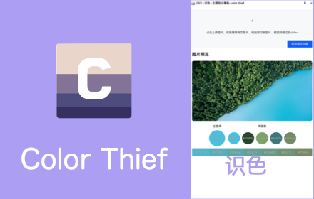 识色 | 主题色分离器-color thief small promo image