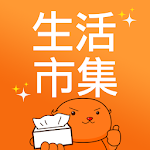 Cover Image of Télécharger 生活市集 4.1.3 APK