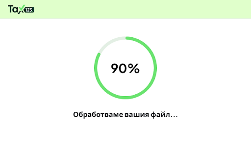 Tax123 - Импорт от файл в НАП screenshot 3