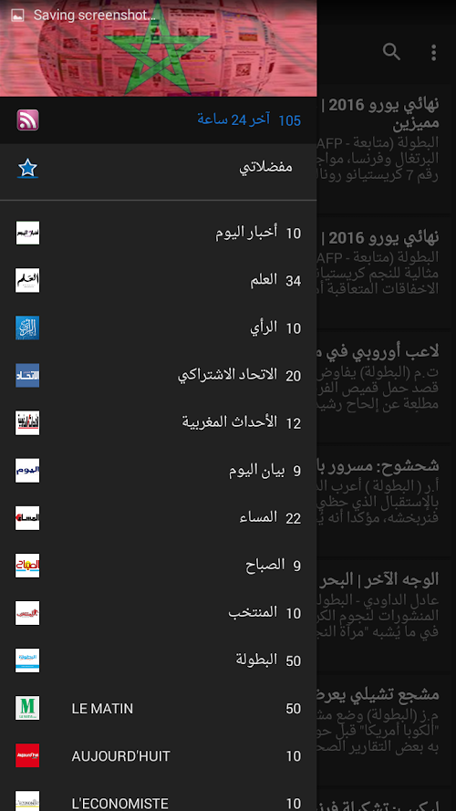 Android application الجرائد المغربية screenshort