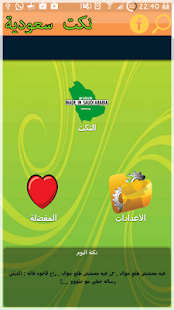 How to install أفضل نكت سعودية مضحكة +18 patch 1.0 apk for bluestacks