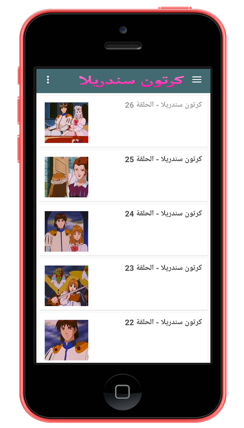 كرتون قصة سندريلا - جديد 2016 Screen 2