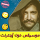 Download حميد هيراد بدون إينترنت _ Hamid Hiraad music For PC Windows and Mac 1.0