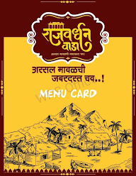 Rajwardhan Wada menu 1