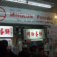 明倫蛋餅