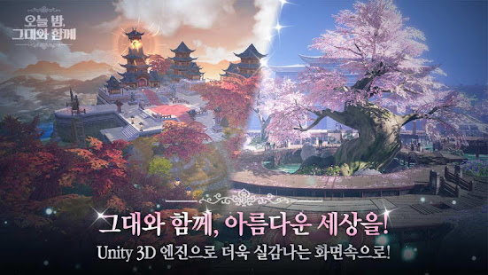 오늘 밤, 그대와 함께 1.1.33 APK + Mod (Free purchase) for Android