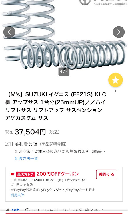 イグニスのスズキ・イグニス・リフトアップに関するカスタム事例の投稿画像1枚目