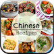 Download Easy Chinese Recipes For PC Windows and Mac 2.5.0