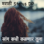 Cover Image of Tải xuống Marathi DP Status 4.0 APK