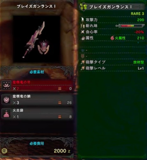 モンハンワールド ブレイズガンランス の強化素材 派生と性能 Mhw モンハンワールド Mhw 攻略wiki