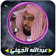 Download Abdullah Awad Al For PC Windows and Mac 1.1