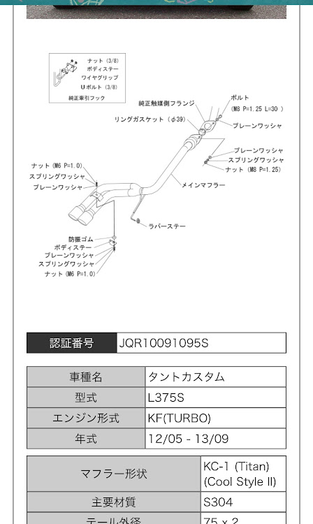 タントカスタムの質問です・教えてください！・マフラー・・互換性