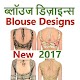 Download Blouse ब्लॉउस Designs 2017 New For PC Windows and Mac 1.2