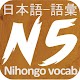 Download Nihongo Vocab N5 For PC Windows and Mac 1.0