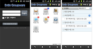 엔터인 그룹웨어 Screenshot