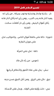 تفسير الاحلام كامل 2019 ‎(圖1)-速報App