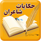 Download حکایات سعدی و داستان های شاعران و بزرگان For PC Windows and Mac 1