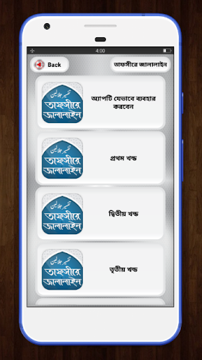 তাফসীরে জালালাইন - Tafsir Jalalain Bangla