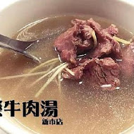 阿榮牛肉湯