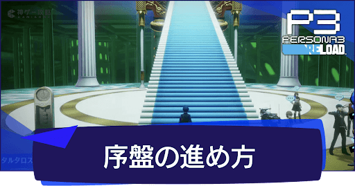 初心者必見！序盤の進め方と知っておくべきこと