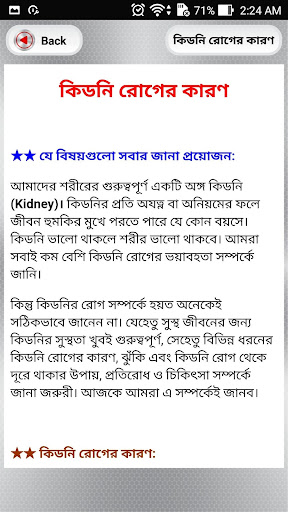 কিডনি রোগের লক্ষণ, কারন সমস্যা - সমাধান ও প্রতিকার