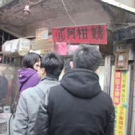 阿柑姨芋圓
