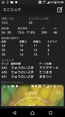 超簡単！個体値ゲッター for ポケモンGOのおすすめ画像4
