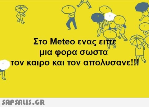 Στο Meteo ενας ειτ μια φορα σωστα τον καιρο και τον απολυσανε! ! Τ