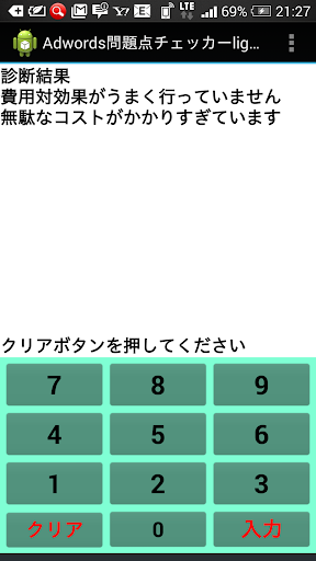 問題点チェッカー for Adwords