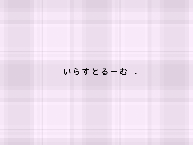 「いらすとるーむ .」のメインビジュアル