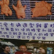 巧手韓式蛋中蛋雞蛋糕(台北饒河街總店)