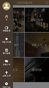 산위의마을교회(圖2)-速報App
