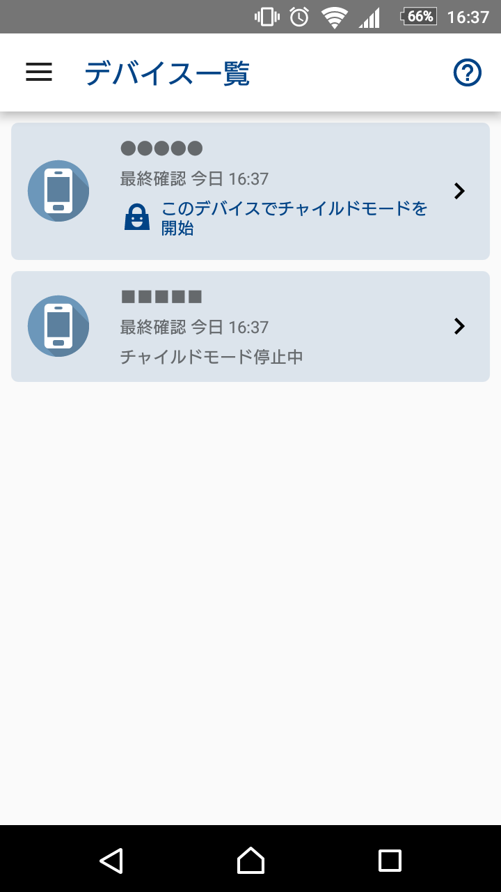 Android application ペアレンタルコントロールVer.2 by マイセキュア screenshort