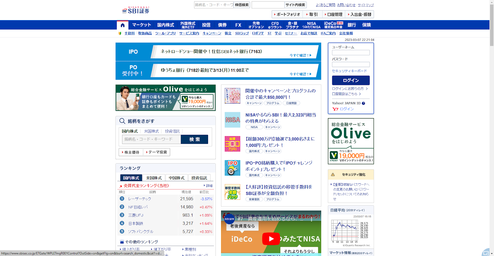 SBI証券トップページ