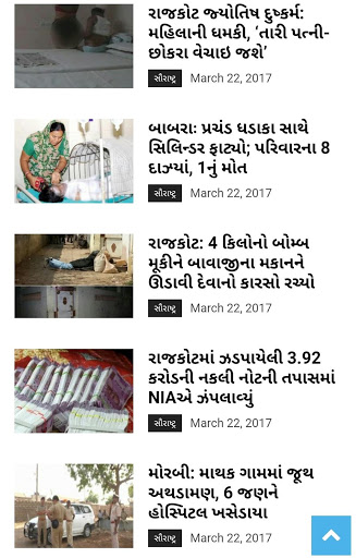 Screenshot News Updates - Gujarati News