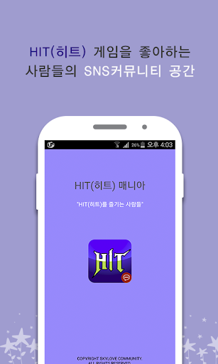 매니아 for HIT 히트