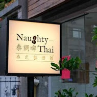 Naughty Thai 泰調啤泰式餐酒館