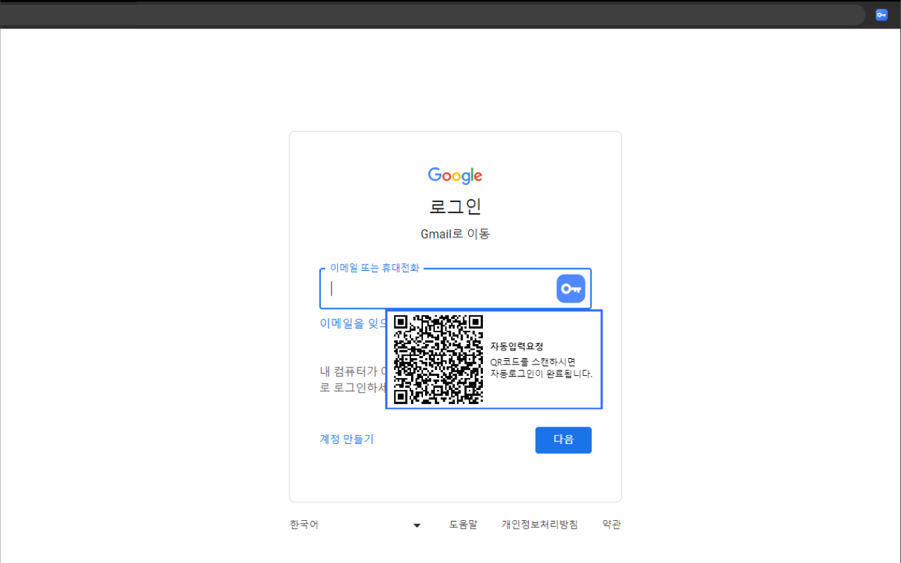 QPM (QR Password Manager) Preview image 3