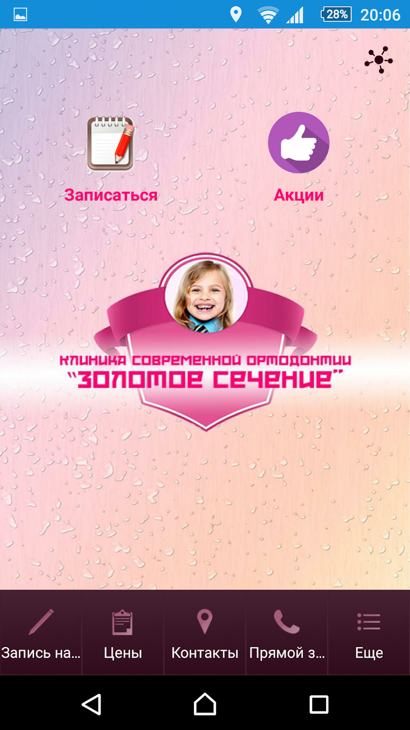 Клиника Золотое Сечение Screen 1