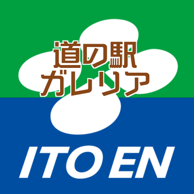 ＩＴＯ ＥＮ 道の駅 ガレリアかめおか情報コーナー入口北側 社会貢献自販機