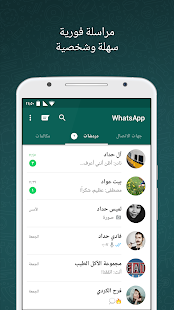  ‪WhatsApp Messenger‬‏- صورة مصغَّرة للقطة شاشة  