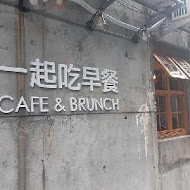 A-bao house 阿寶晨食館