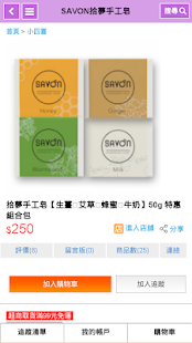 SAVON拾夢手工皂(圖4)-速報App