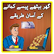 How To Earn Money In Urdu