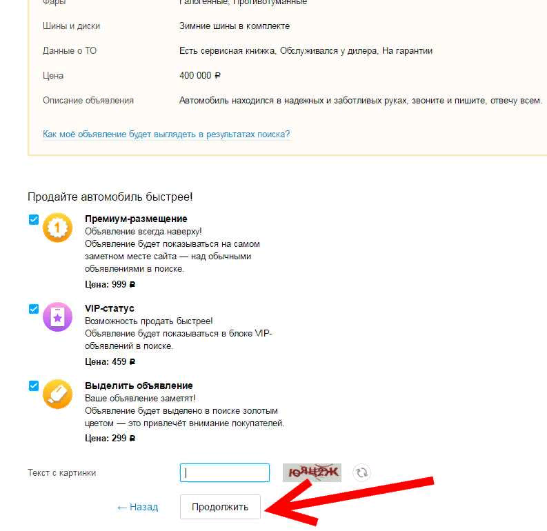 Размещение объявлений на авито. Расценки размещения объявлений на авито. Платные объявления на авито. Как разместить объявление. Почему не видно объявление на авито