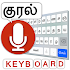 Tamil Voice Typing Keyboard – Speech to Text1.6.3