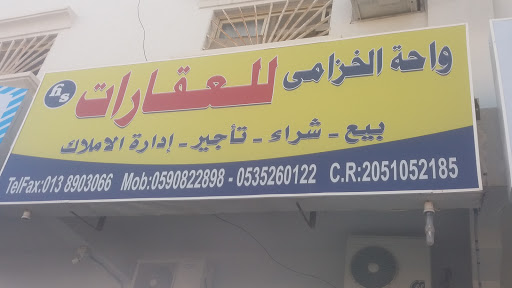 واحة الخزامى للعقارات 